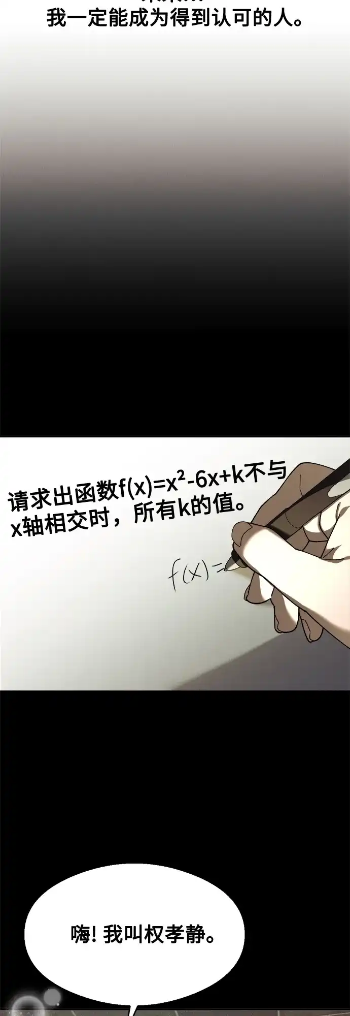 《致命恋爱体验》第30话 第67页