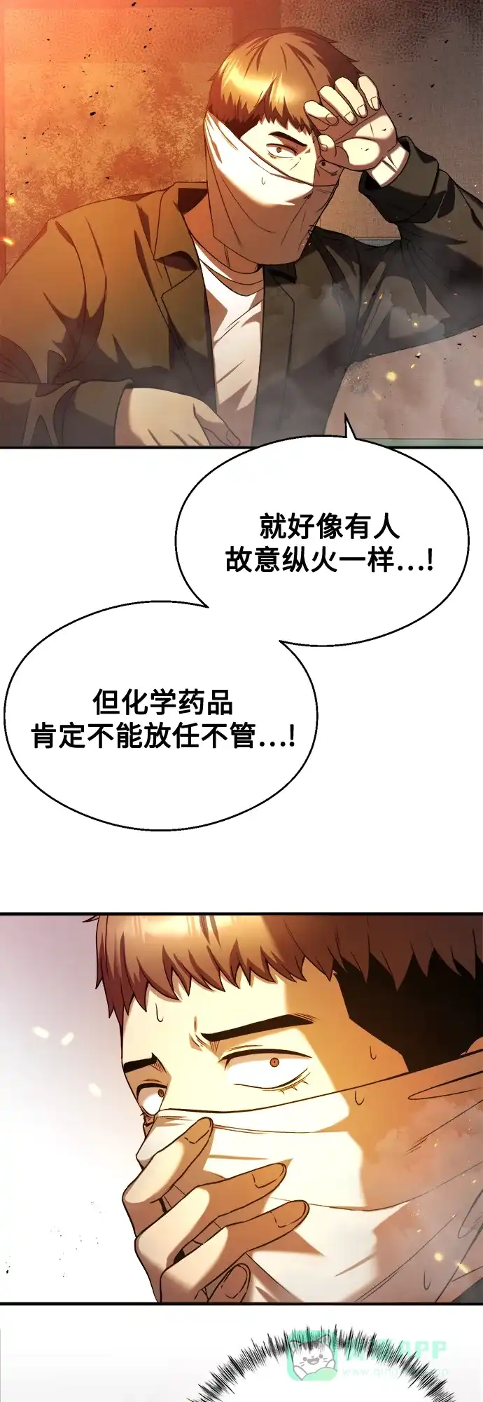 《致命恋爱体验》第30话 第6页
