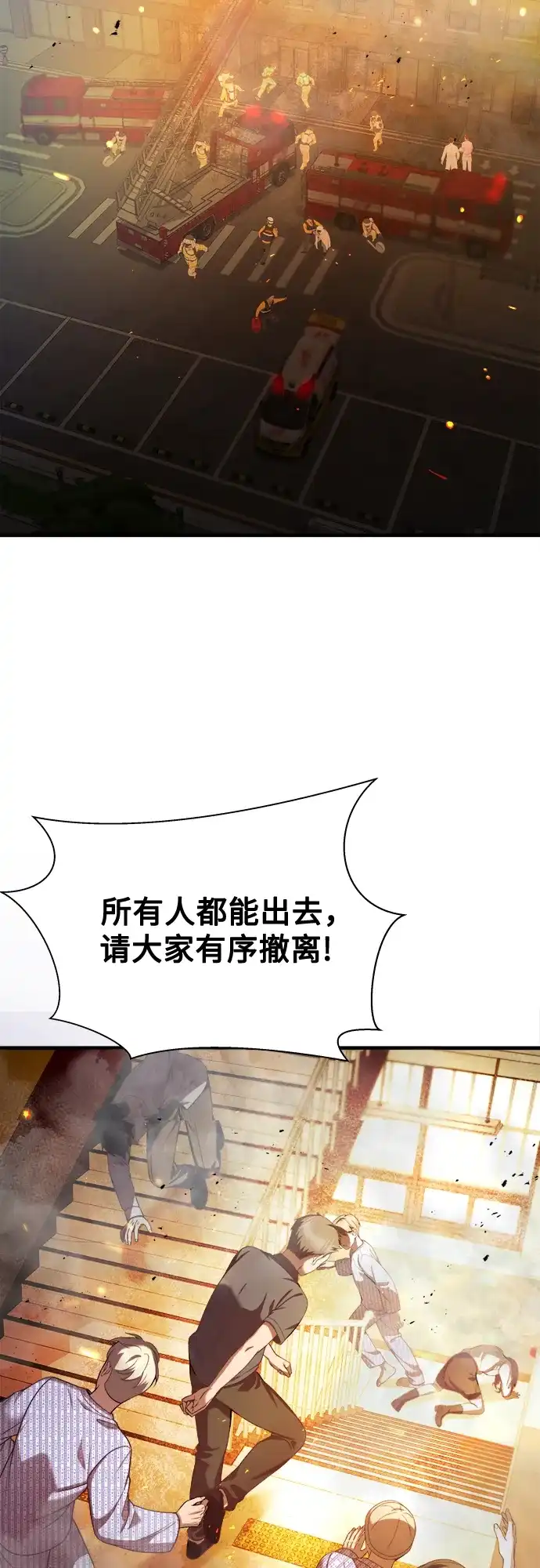 《致命恋爱体验》第30话 第3页