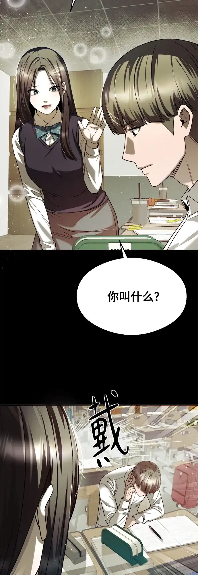《致命恋爱体验》第30话 第68页