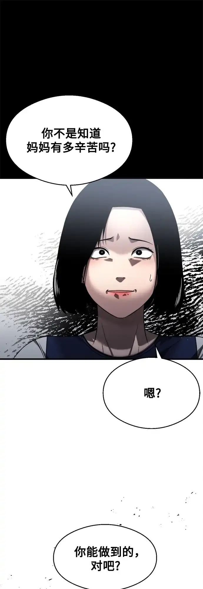 《致命恋爱体验》第30话 第62页