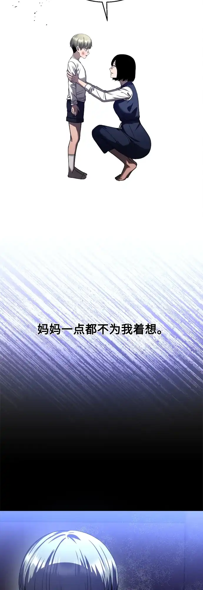 《致命恋爱体验》第30话 第63页
