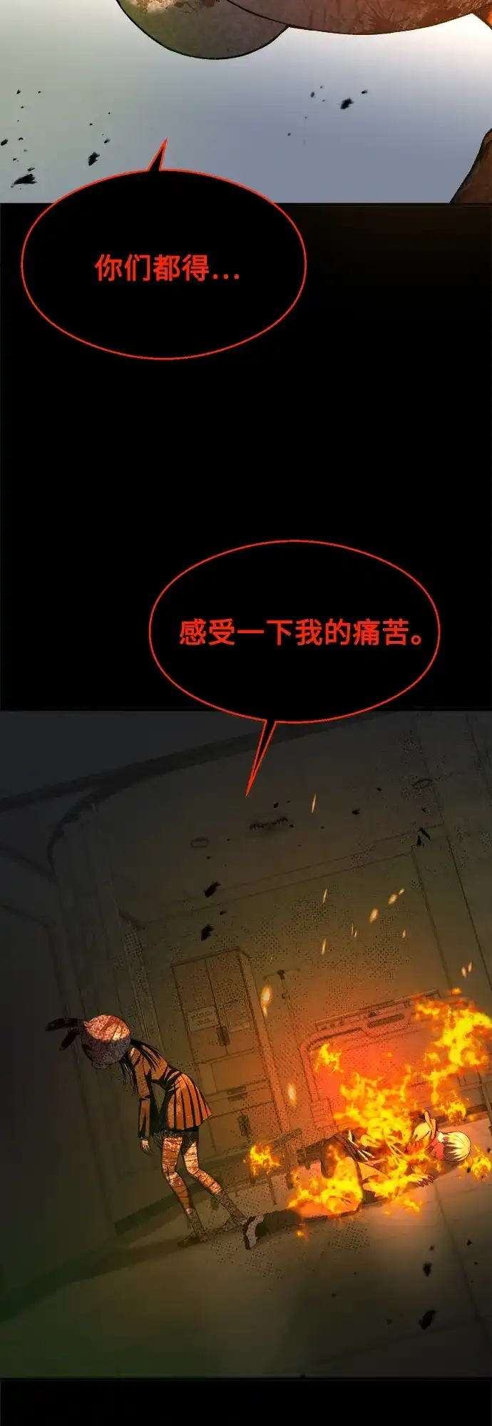 《致命恋爱体验》第30话 第33页