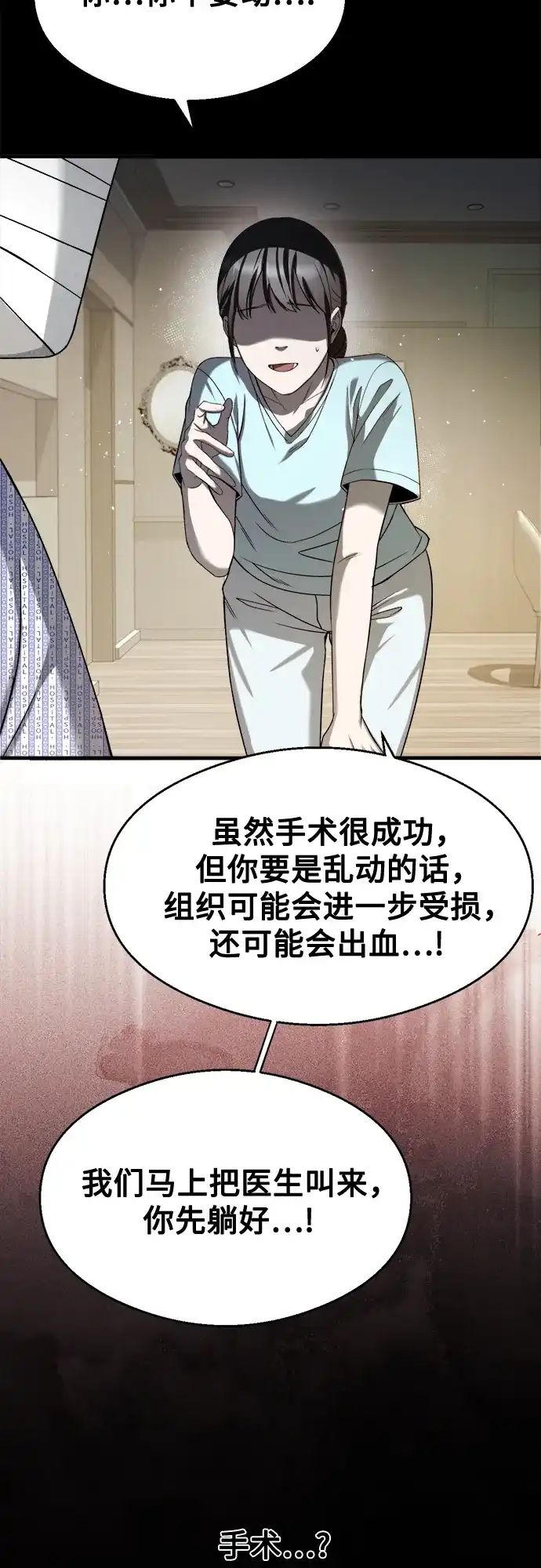 《致命恋爱体验》第30话 第79页