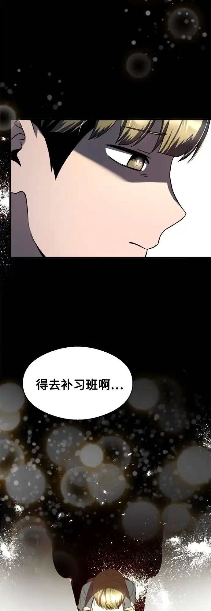 《致命恋爱体验》第30话 第47页