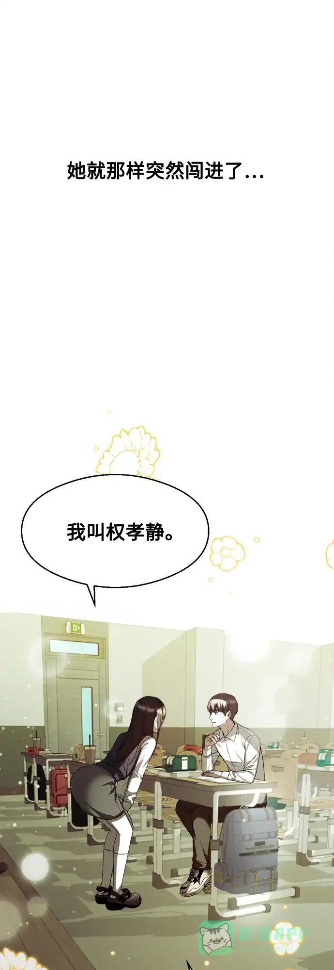 《致命恋爱体验》第30话 第71页