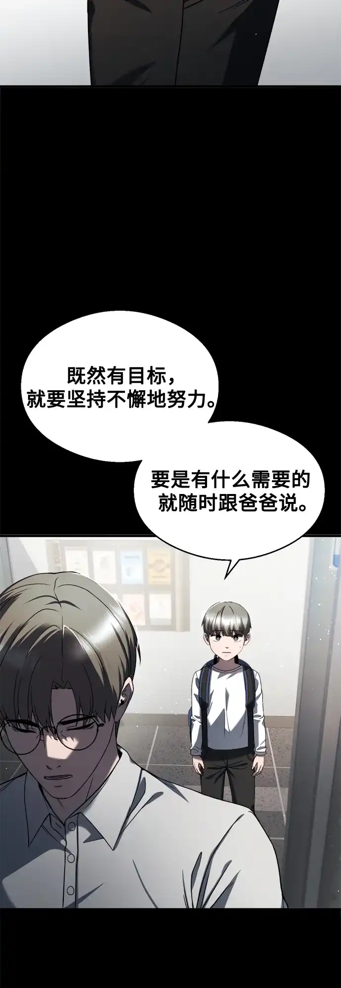 《致命恋爱体验》第30话 第52页