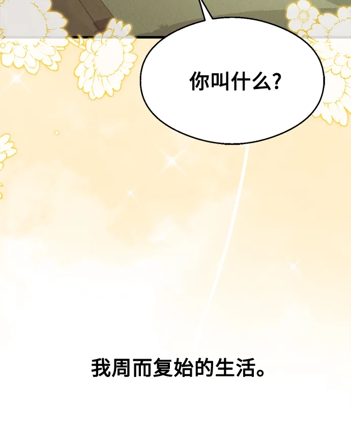 《致命恋爱体验》第30话 第72页