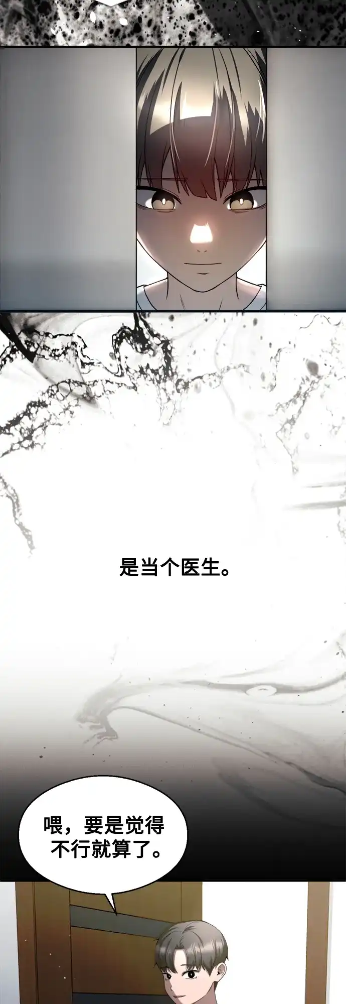 《致命恋爱体验》第30话 第55页