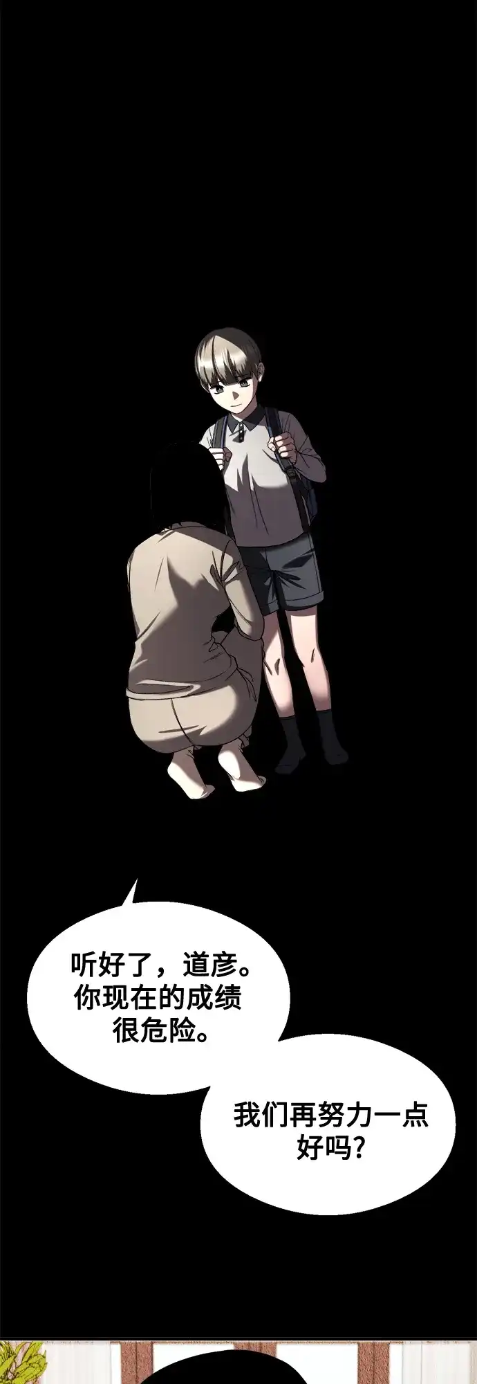 《致命恋爱体验》第30话 第42页