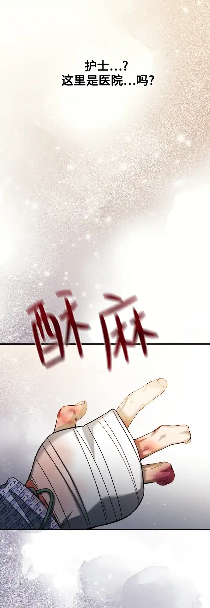 《致命恋爱体验》第30话 第77页