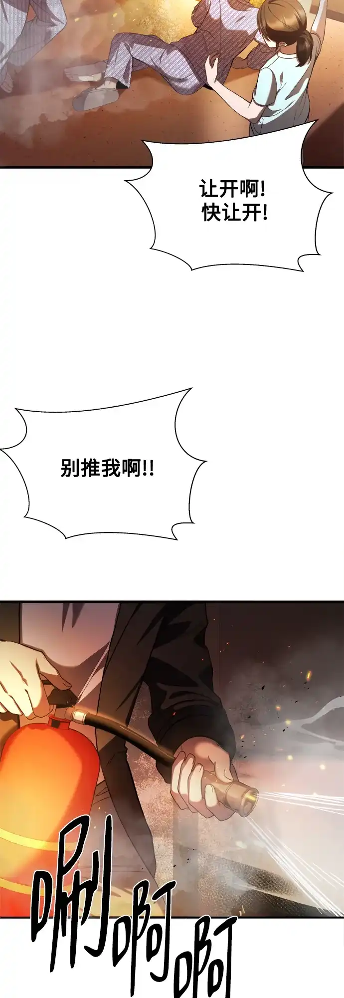 《致命恋爱体验》第30话 第4页