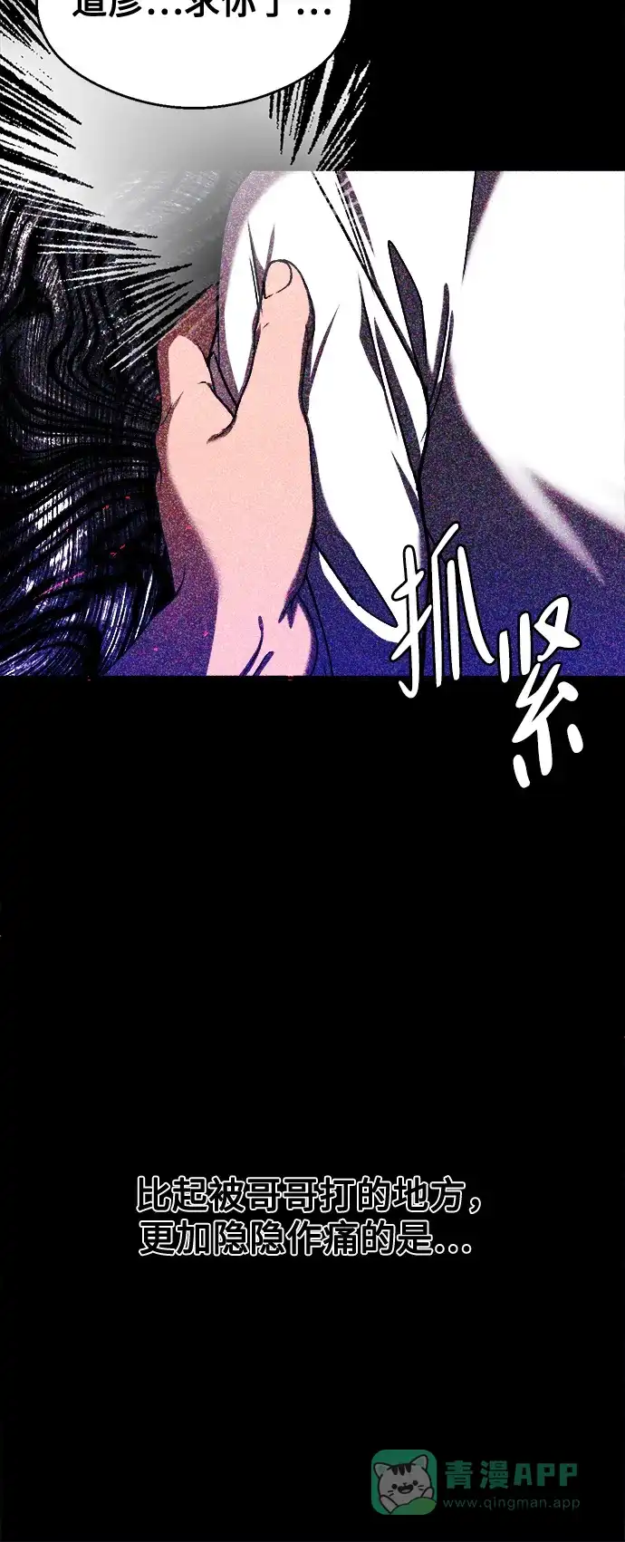 《致命恋爱体验》第30话 第61页