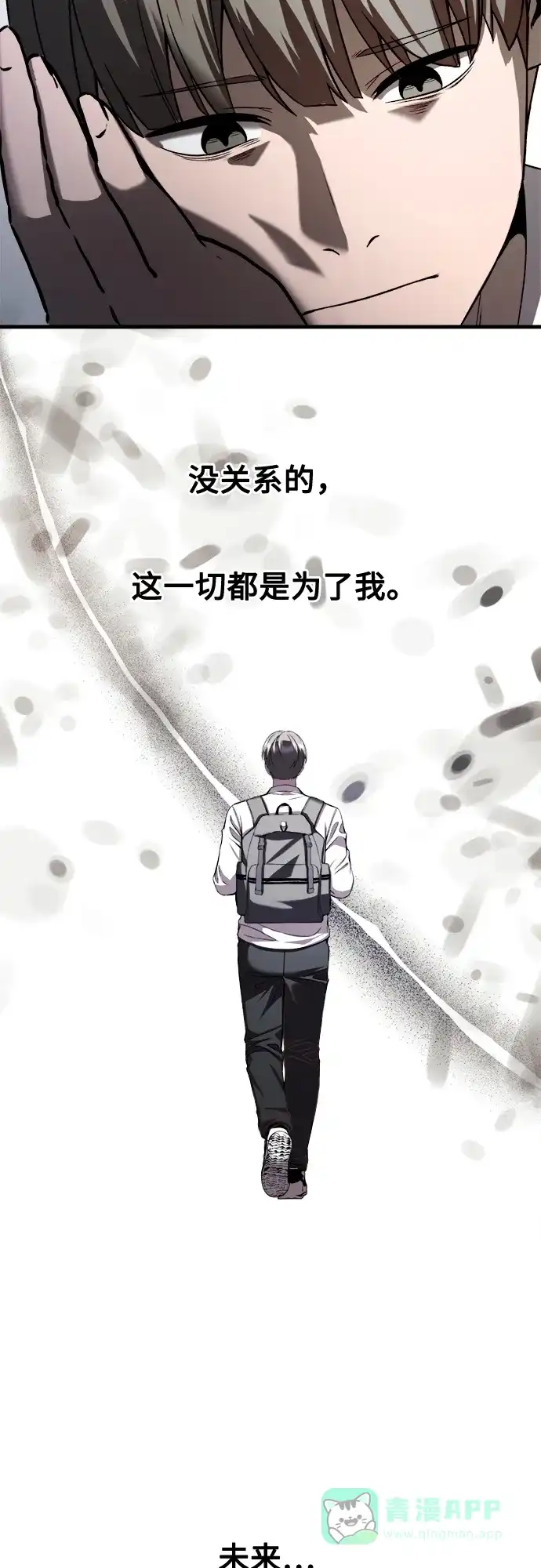《致命恋爱体验》第30话 第66页