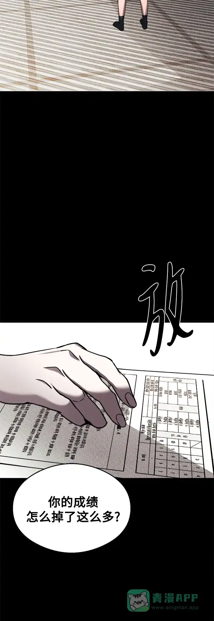 《致命恋爱体验》第30话 第41页