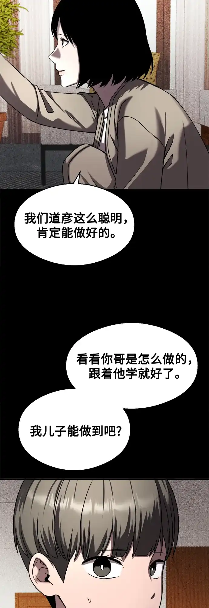 《致命恋爱体验》第30话 第43页