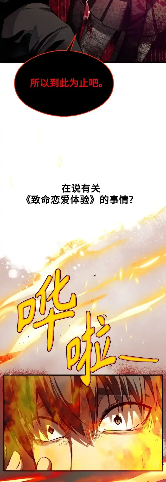 《致命恋爱体验》第30话 第25页