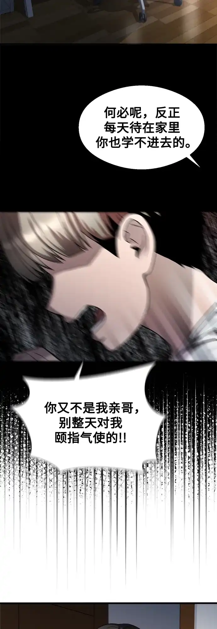 《致命恋爱体验》第30话 第57页