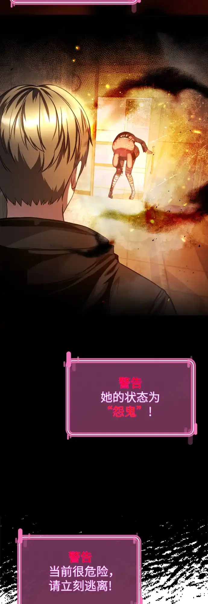 《致命恋爱体验》第30话 第9页