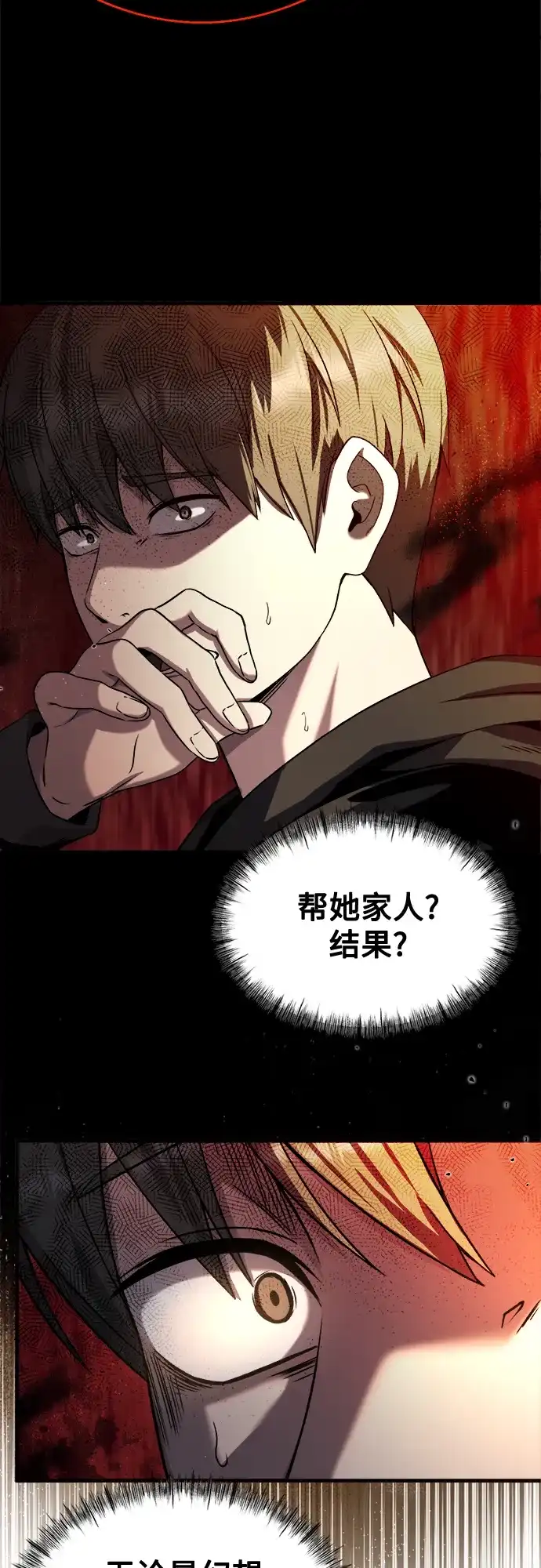 《致命恋爱体验》第30话 第17页