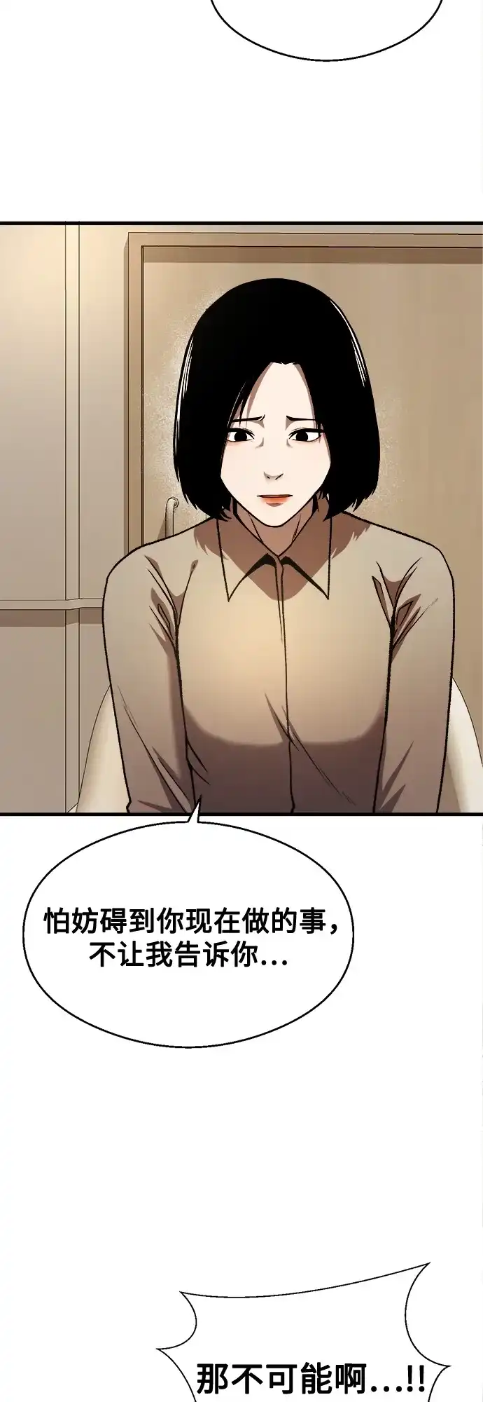 《致命恋爱体验》第31话 第47页