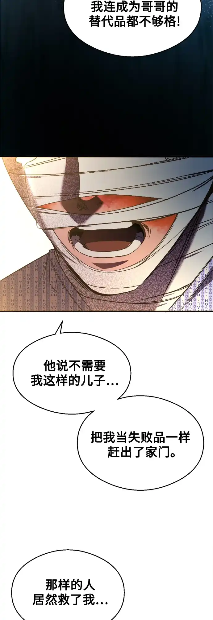 《致命恋爱体验》第31话 第52页