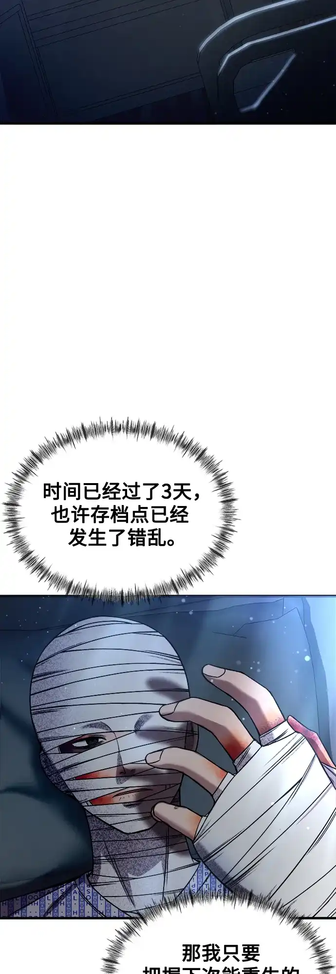 《致命恋爱体验》第31话 第69页