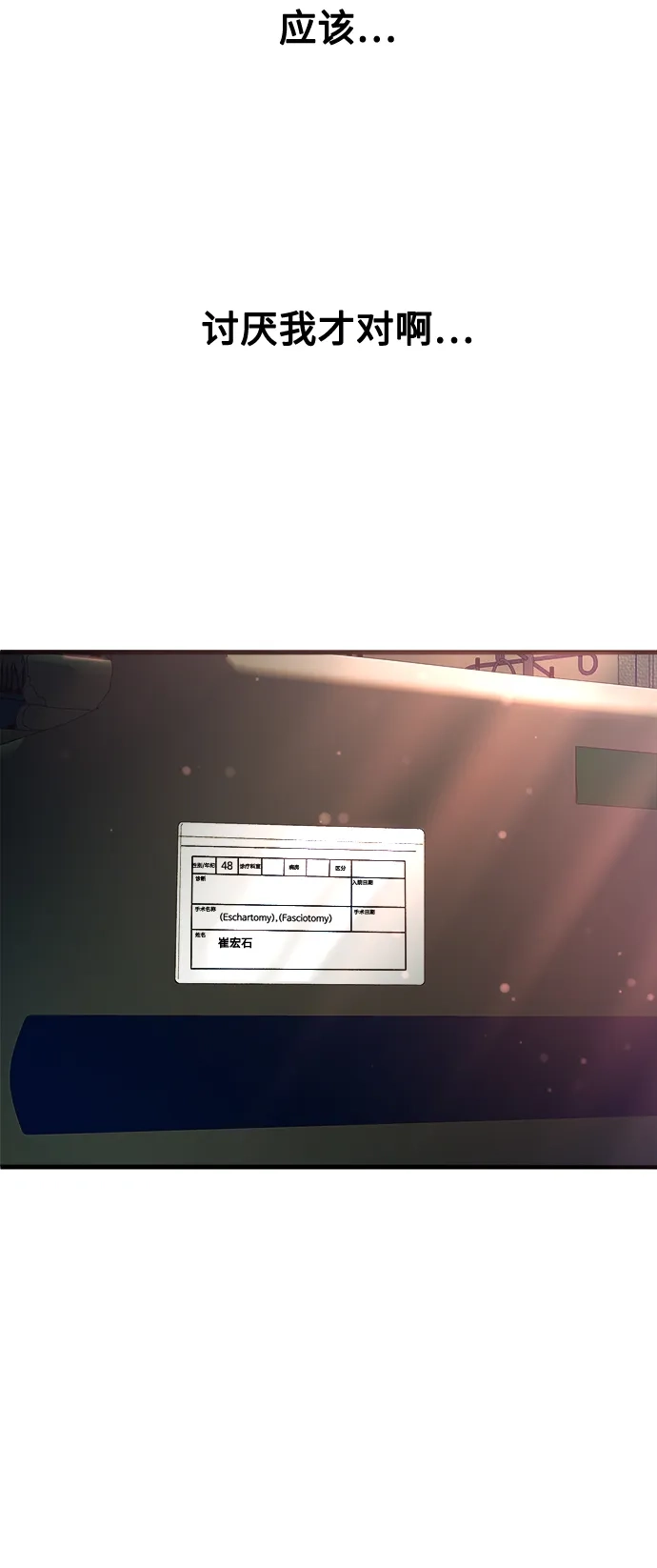 《致命恋爱体验》第31话 第33页