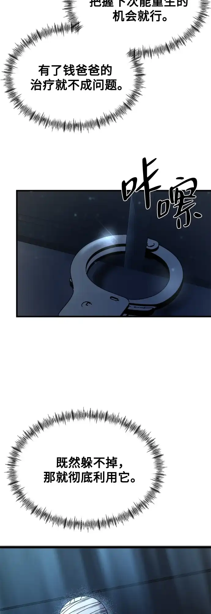 《致命恋爱体验》第31话 第70页