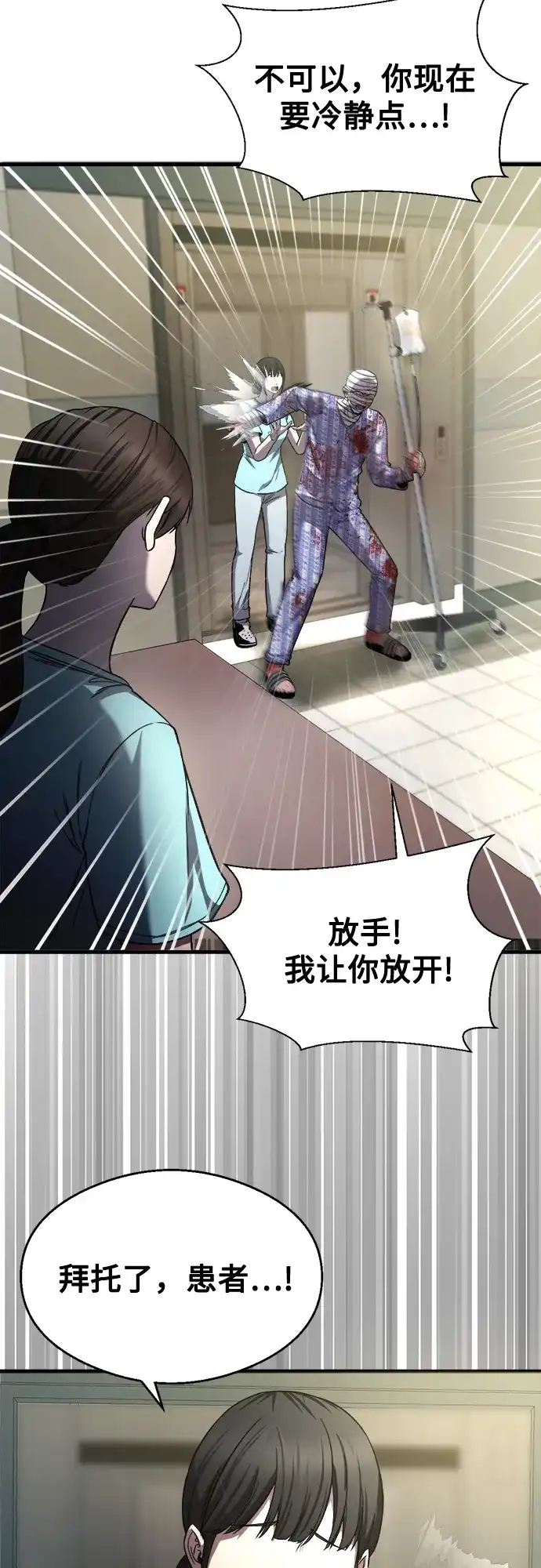 《致命恋爱体验》第31话 第23页