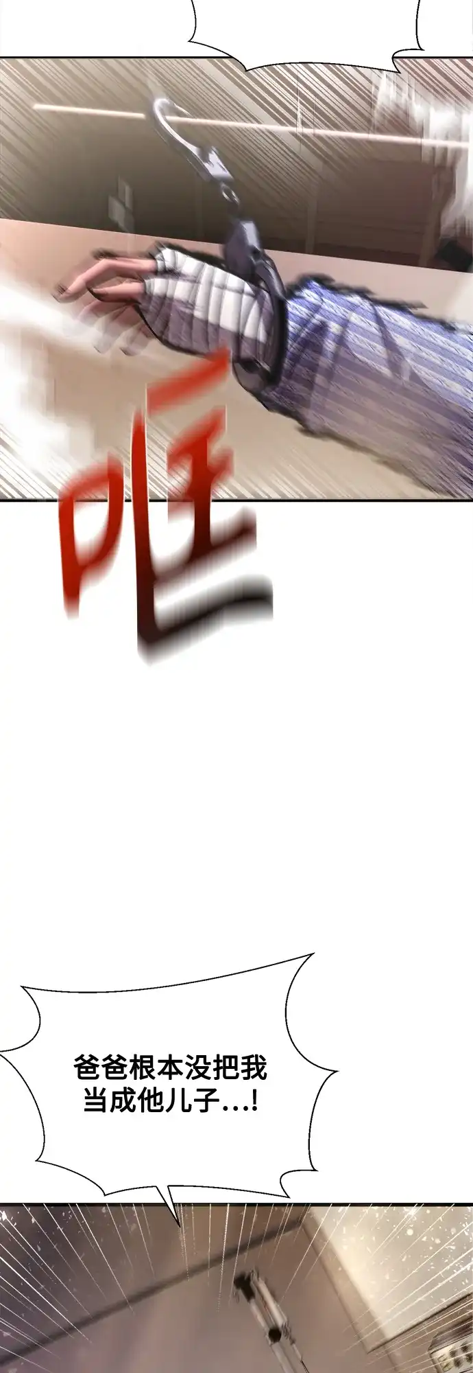 《致命恋爱体验》第31话 第48页