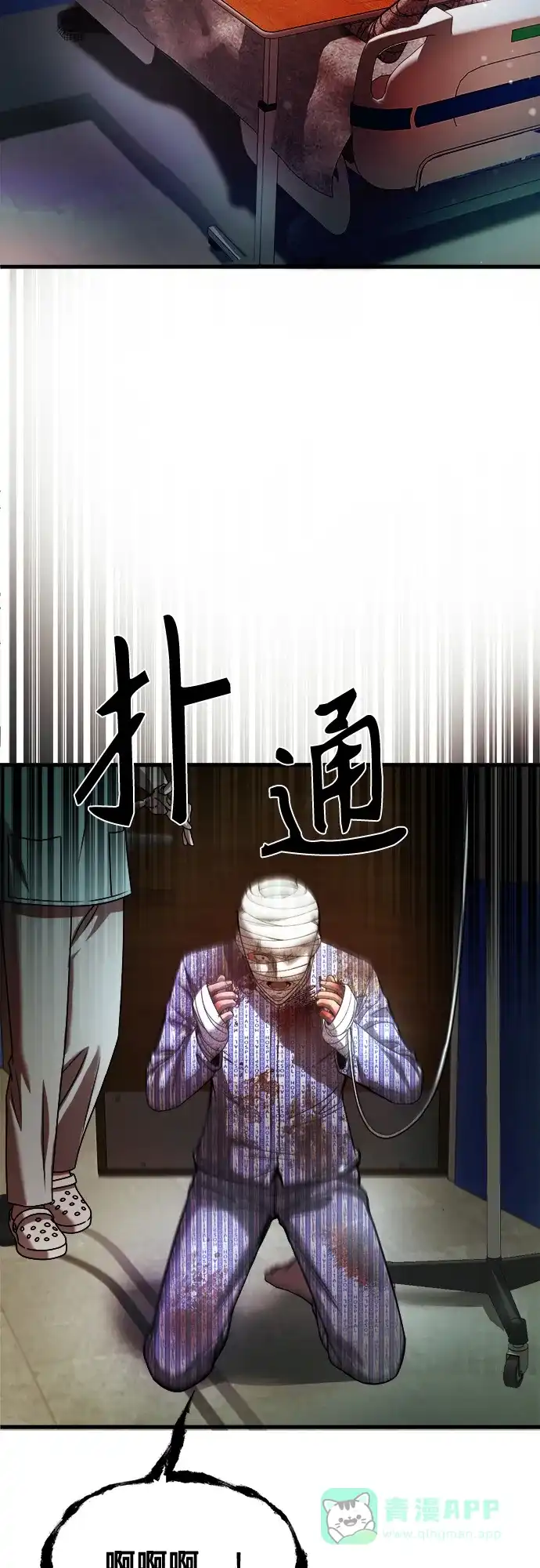 《致命恋爱体验》第31话 第31页