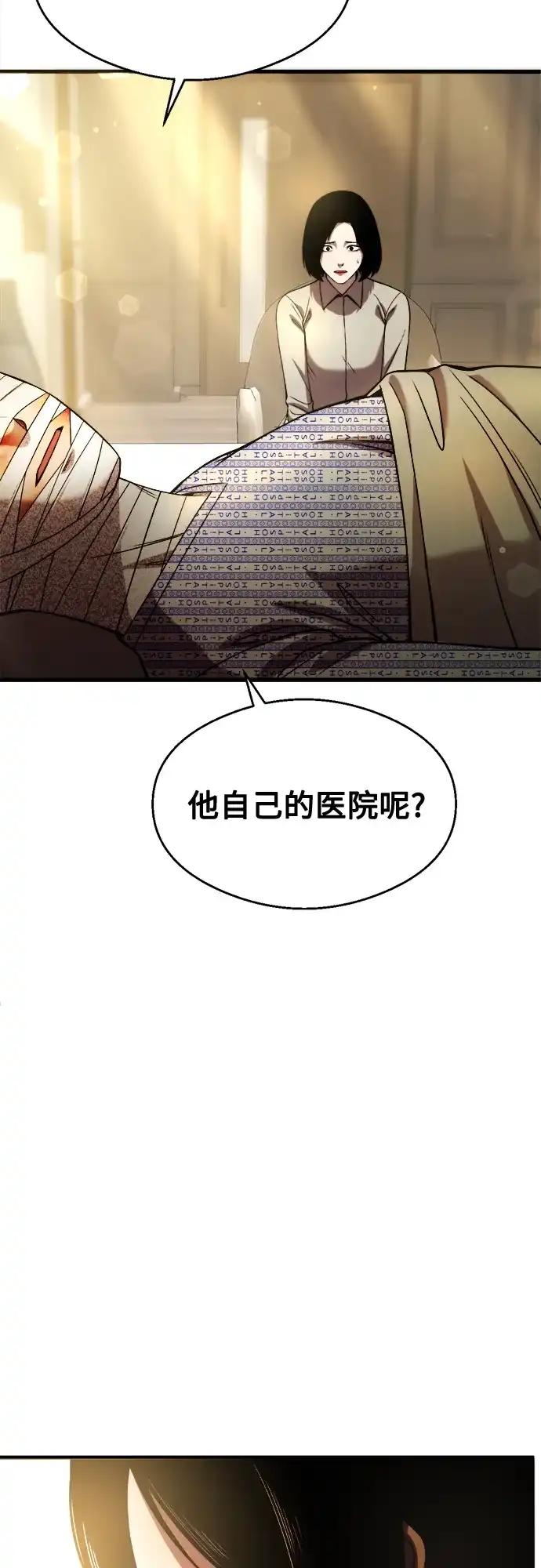 《致命恋爱体验》第31话 第40页