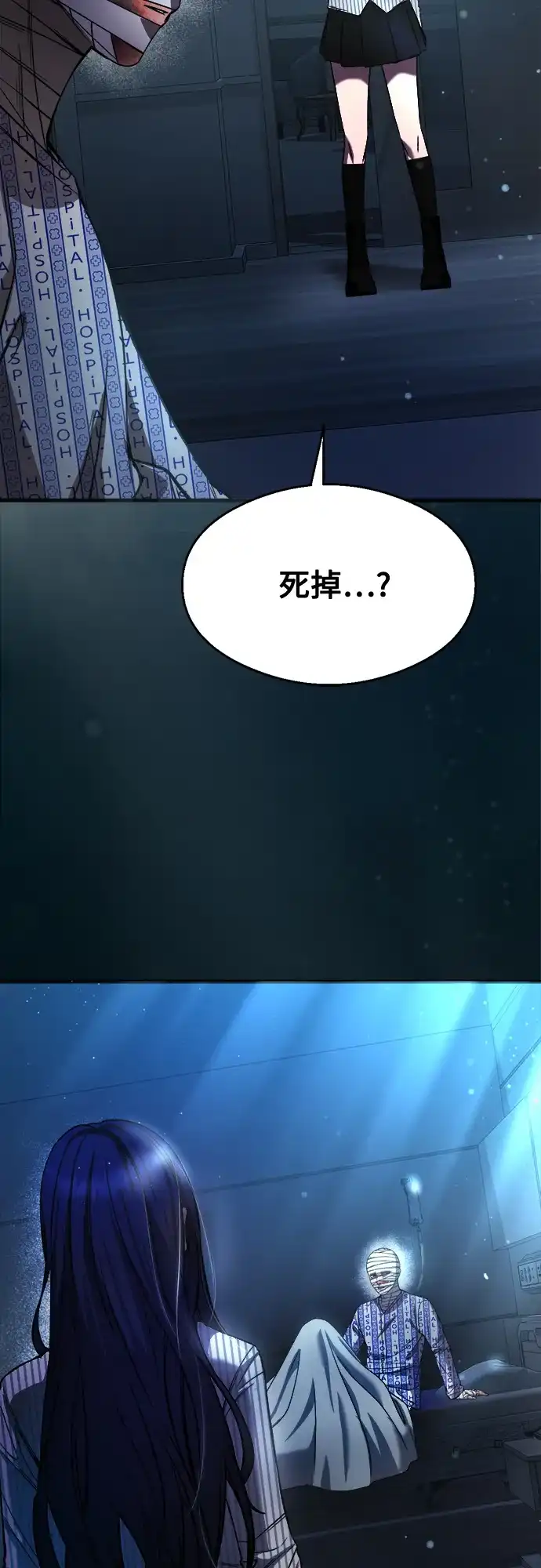 《致命恋爱体验》第31话 第73页