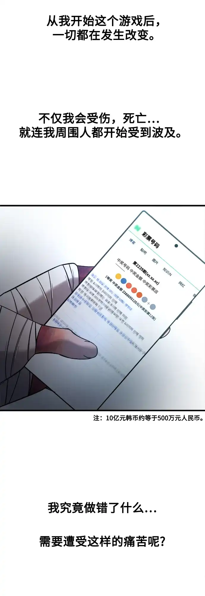 《致命恋爱体验》第31话 第67页