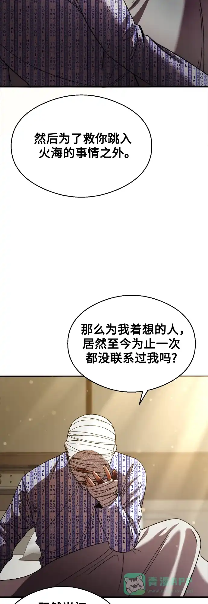 《致命恋爱体验》第31话 第56页