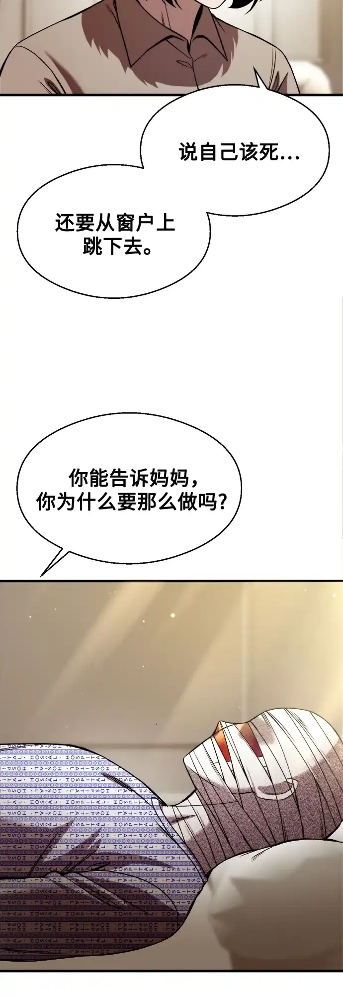 《致命恋爱体验》第31话 第38页