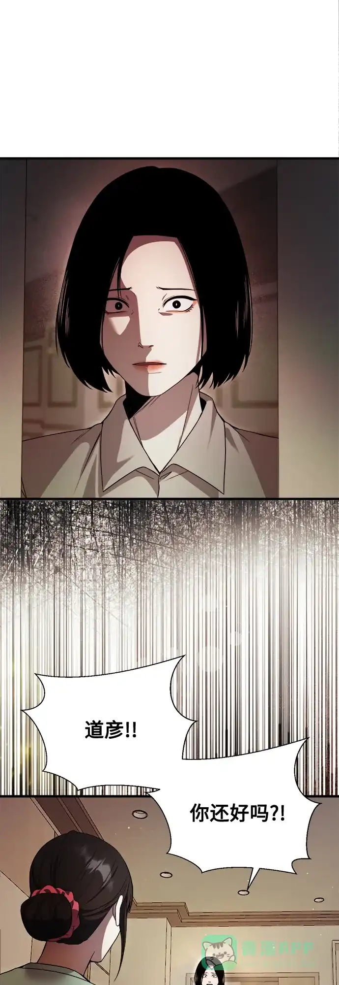 《致命恋爱体验》第31话 第6页
