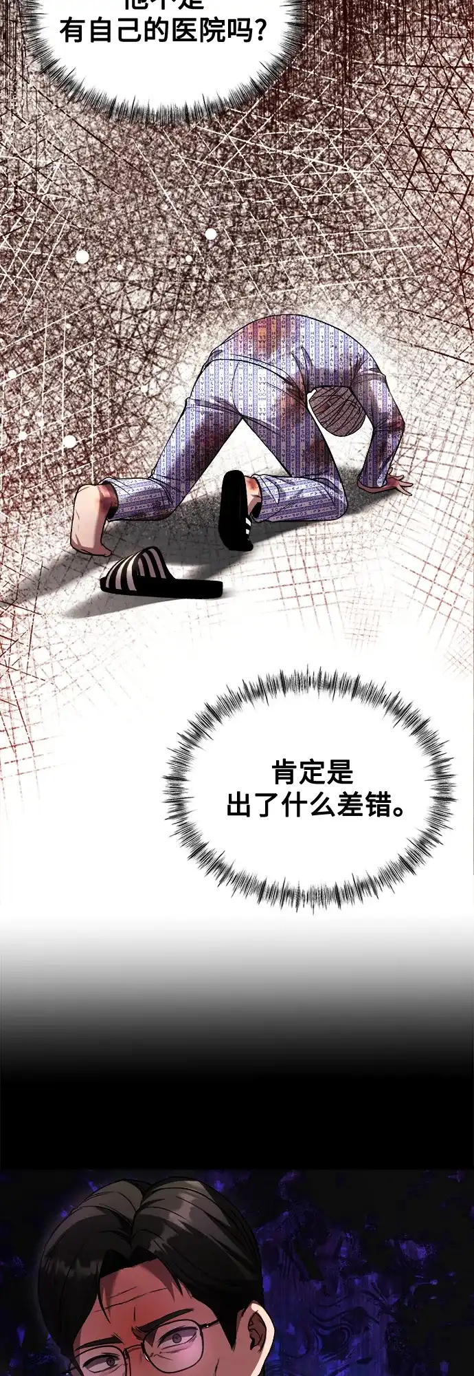 《致命恋爱体验》第31话 第27页
