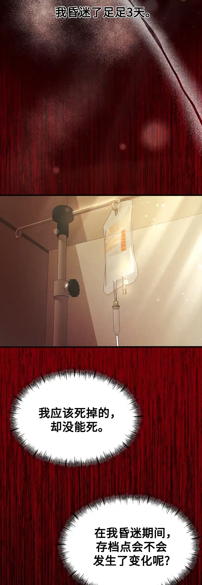 《致命恋爱体验》第31话 第14页