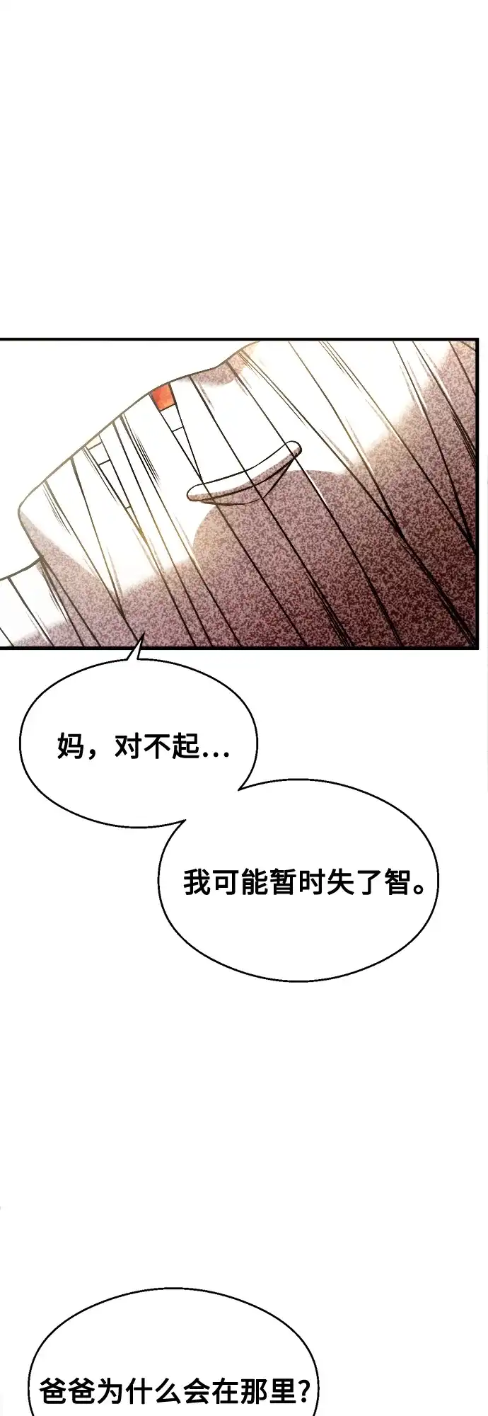 《致命恋爱体验》第31话 第39页