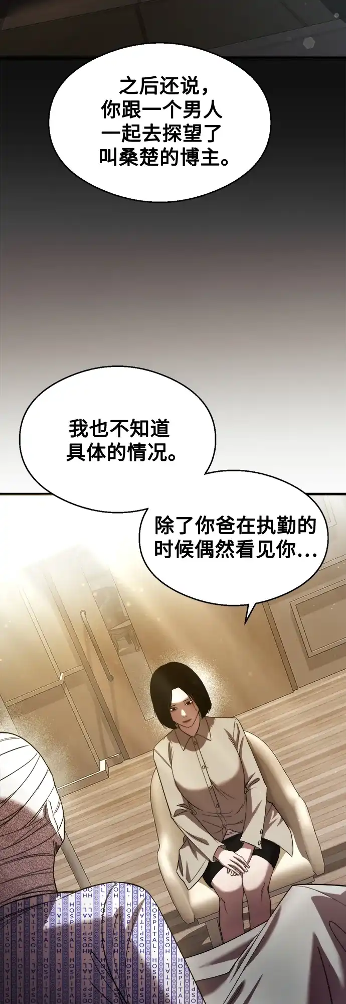 《致命恋爱体验》第31话 第55页