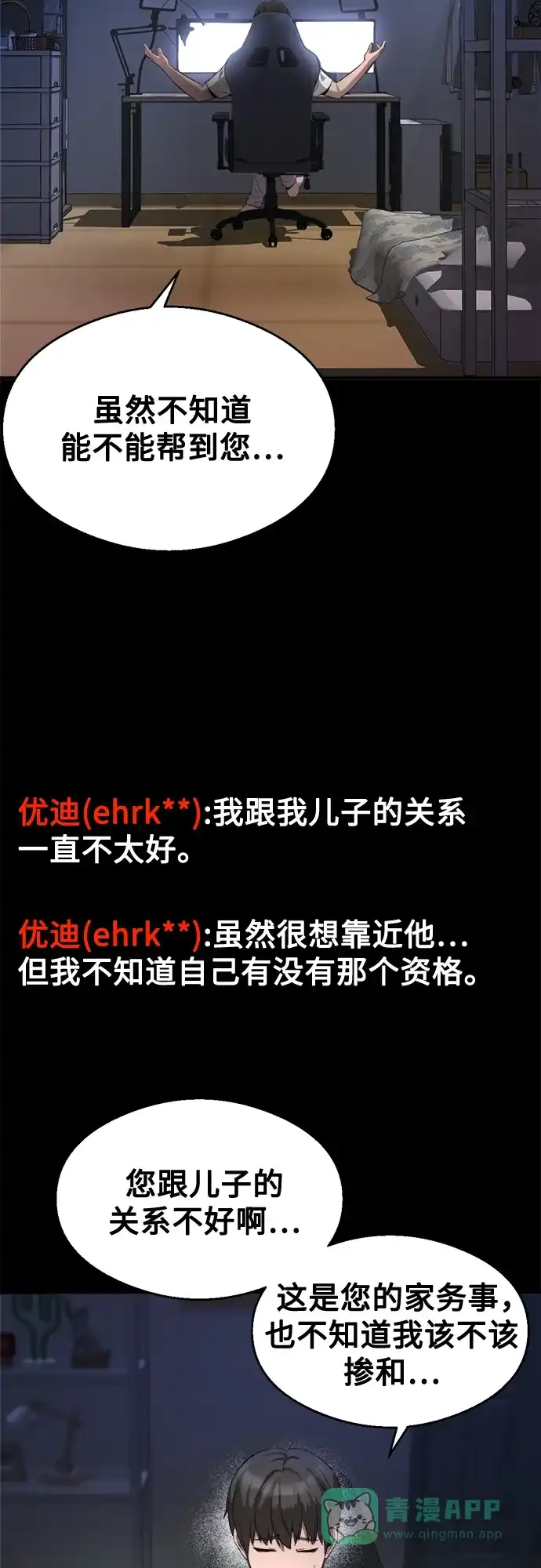 《致命恋爱体验》第31话 第61页