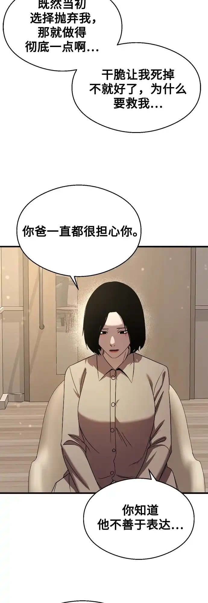 《致命恋爱体验》第31话 第57页