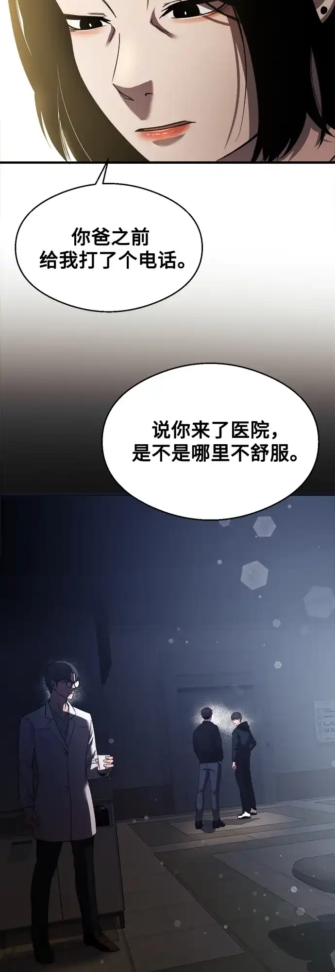《致命恋爱体验》第31话 第54页