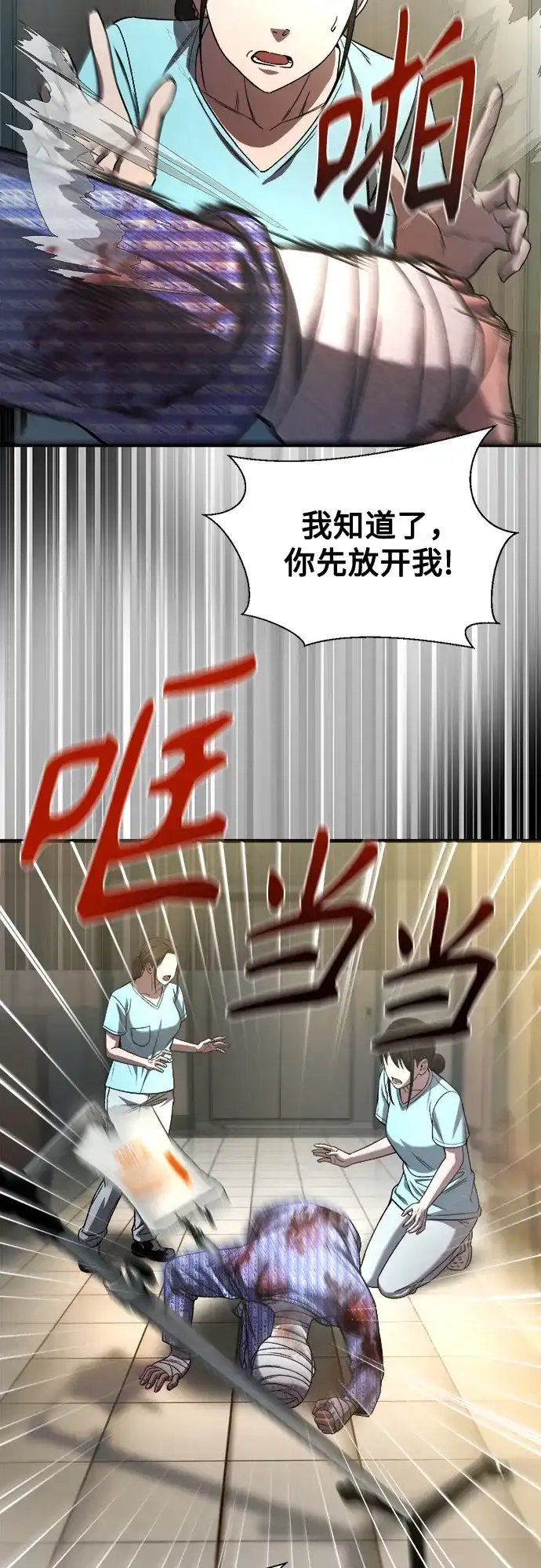 《致命恋爱体验》第31话 第24页