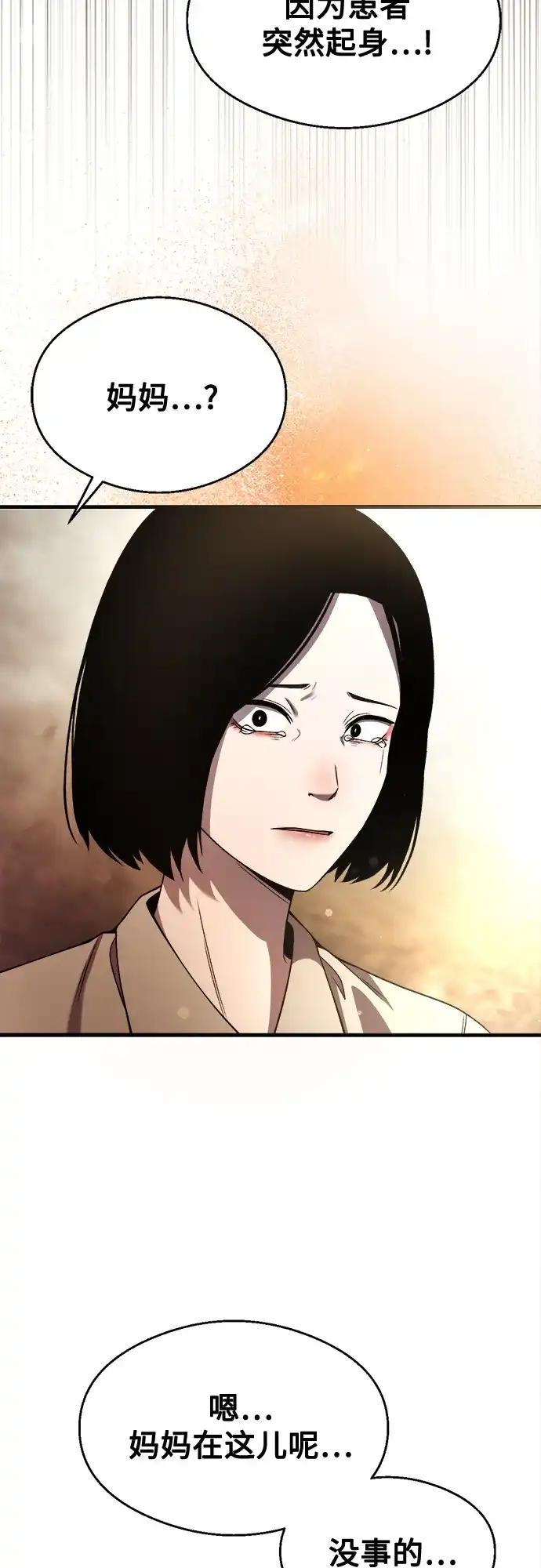 《致命恋爱体验》第31话 第8页