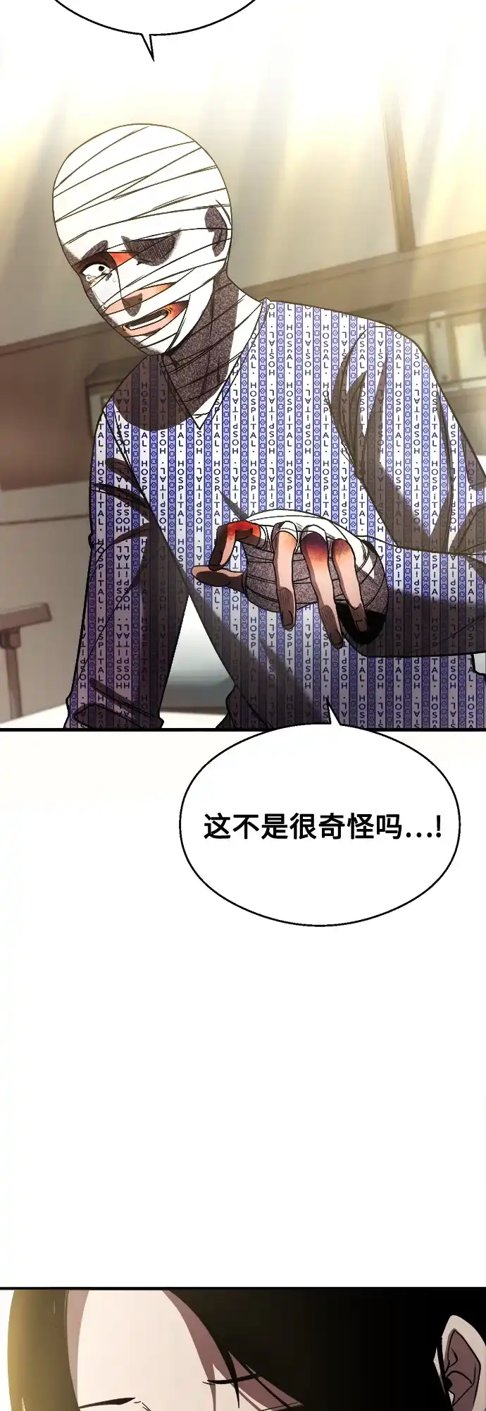 《致命恋爱体验》第31话 第53页