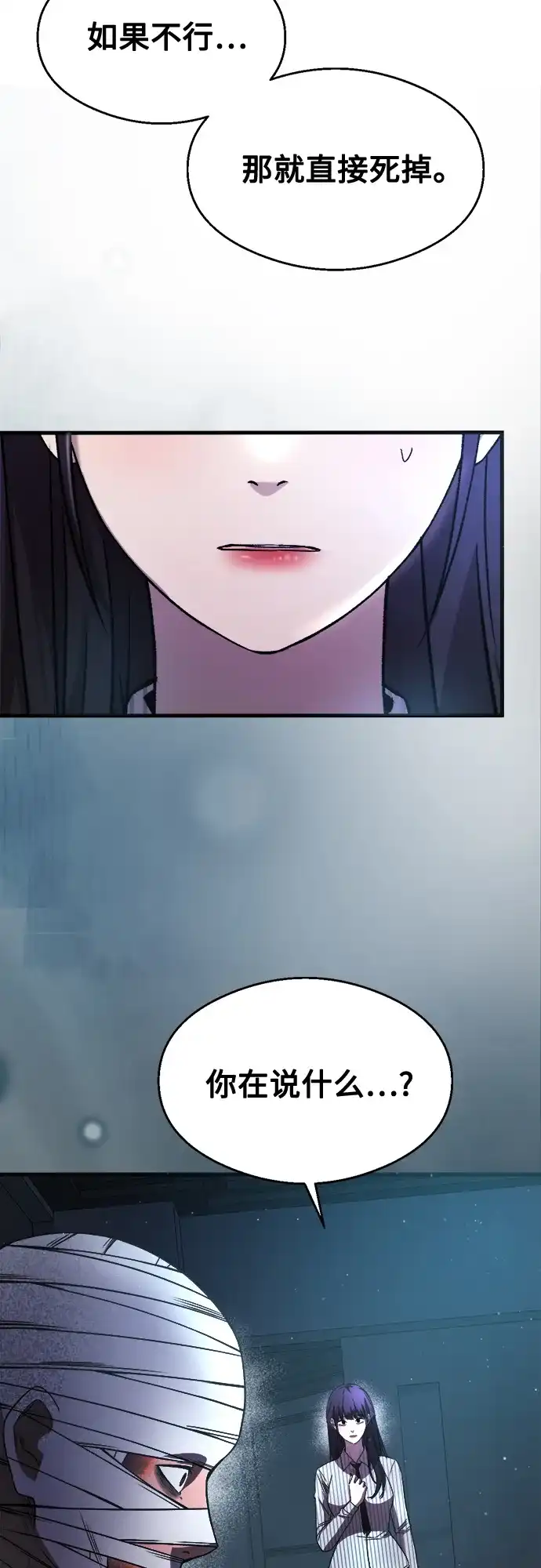 《致命恋爱体验》第31话 第72页