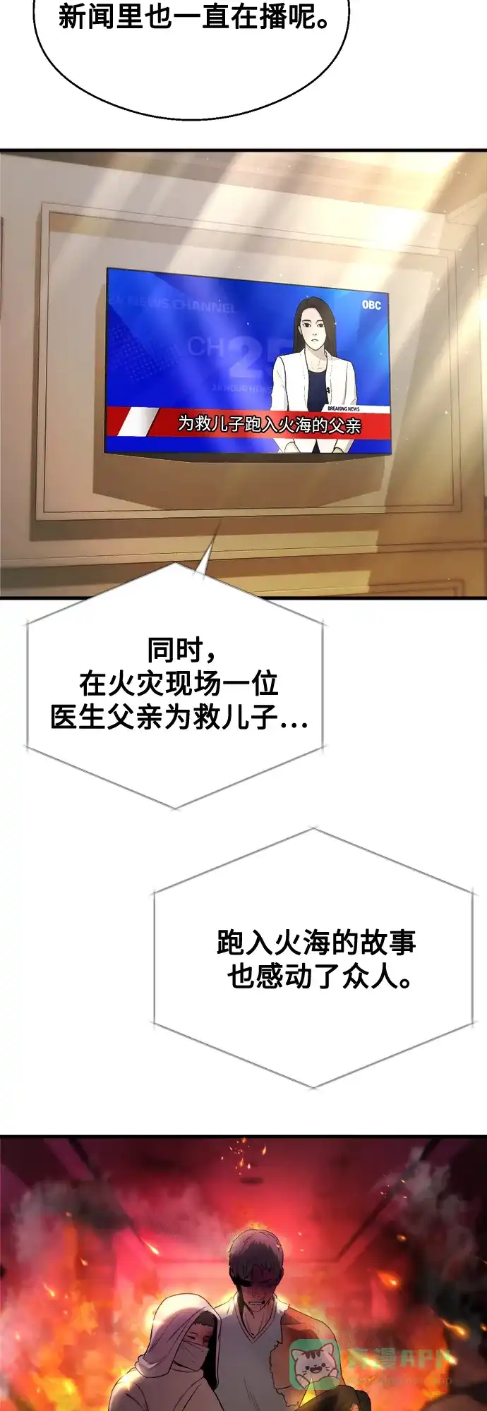 《致命恋爱体验》第31话 第21页